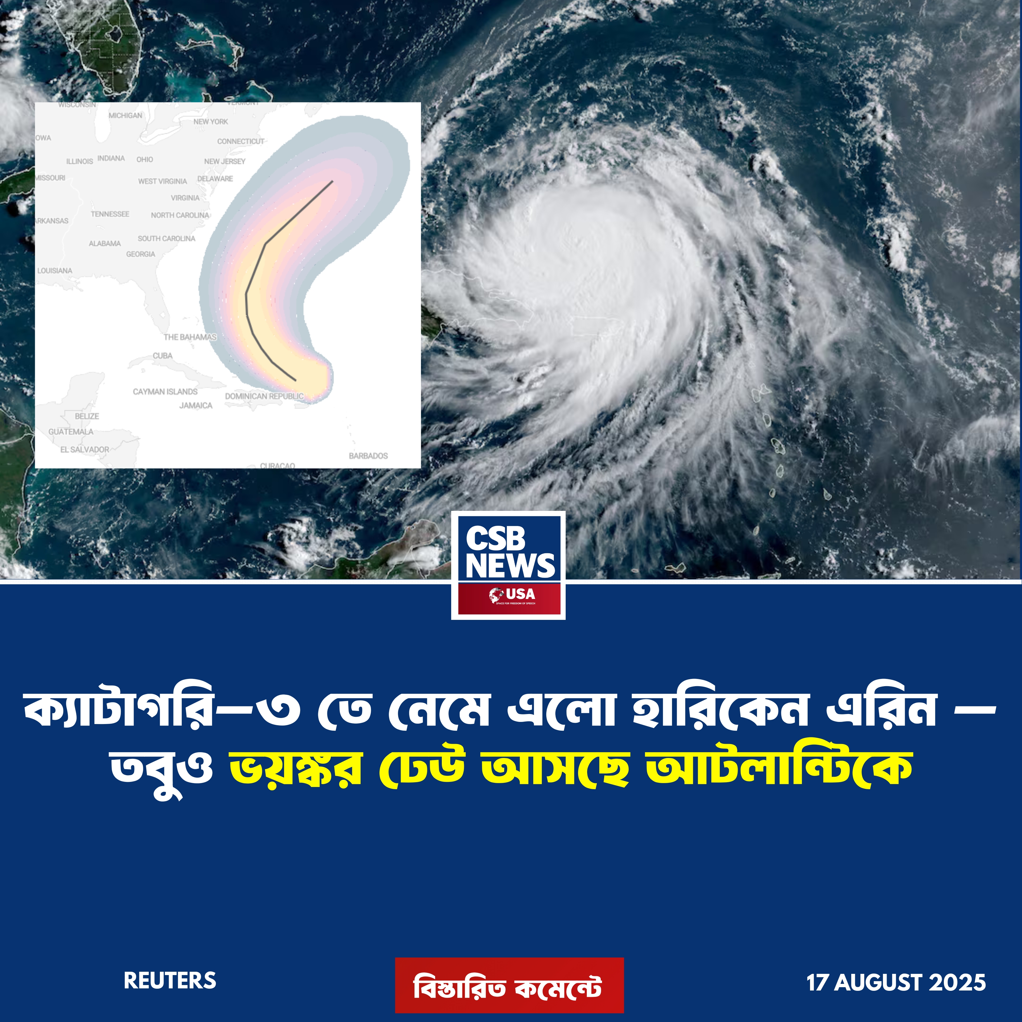 ক্যাটাগরি–৩ তে নেমে এলো হারিকেন এরিন — তবুও ভয়ঙ্কর ঢেউ আসছে আটলান্টিকে